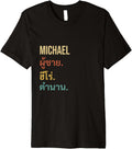 Funny Thai First Name Design - Michael Premium