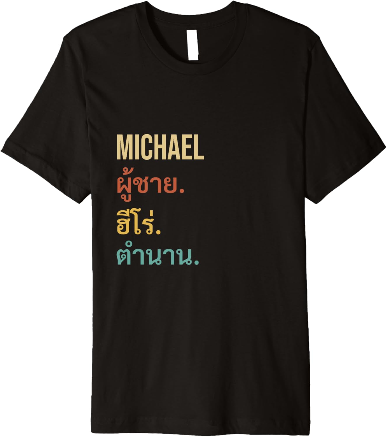 Funny Thai First Name Design - Michael Premium