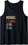 Funny Korean First Name Design - Michael Tank Top