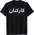 Events Working place STAFF in Persian (Farsi) for Iran
