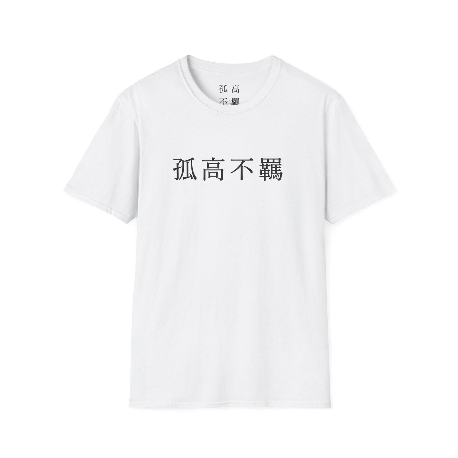 孤高不羈 KOKOU FUKI Kanji T-Shirt, Japanese Calligraphy Shirt, Lone Unbound Meaning Tee, Zen Minimalist Streetwear